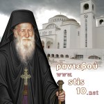 Ο ΟΣΙΟΣ ΠΟΡΦΥΡΙΟΣ&nbsp;ΕΥΛΟΓΩΝ